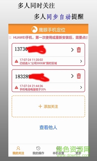 鷹眼手機定位防盜軟件手機版