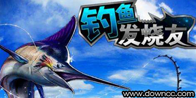 釣魚發(fā)燒友