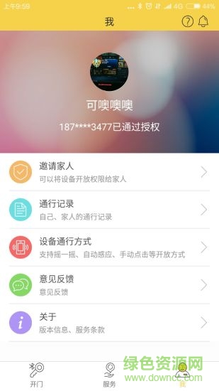 家半徑家政 v2.7.9 安卓版 1
