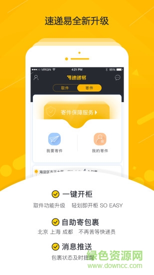 中郵速遞易快遞柜 v6.1.0 官方安卓最新版 3