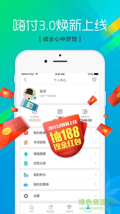 嗨付個人版 v3.2.0 安卓版 1