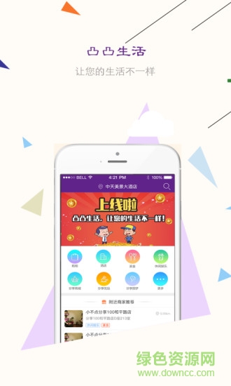 凸凸生活手機版 v2.0.9 安卓版 0