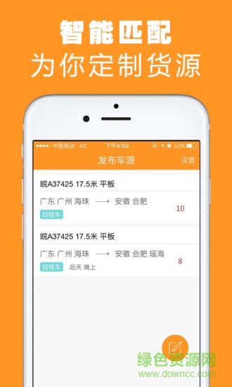 重運寶車主版(重運寶司機版) v3.1.3 安卓版 0