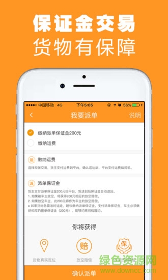 重運寶貨主版 v1.8.9 安卓版 1