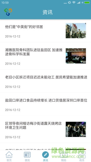 在鹽田 v7.0.5 安卓版 1