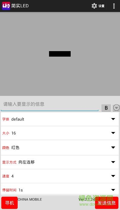 jsled簡實led app v2.1.24 安卓版 0