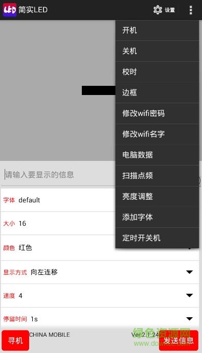 jsled簡實led app v2.1.24 安卓版 1