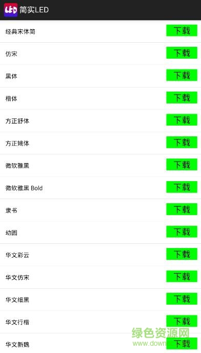 jsled簡實led app v2.1.24 安卓版 2