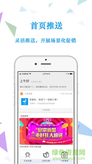 浙江電信云銷平臺 v2.8.8.0 安卓版 1