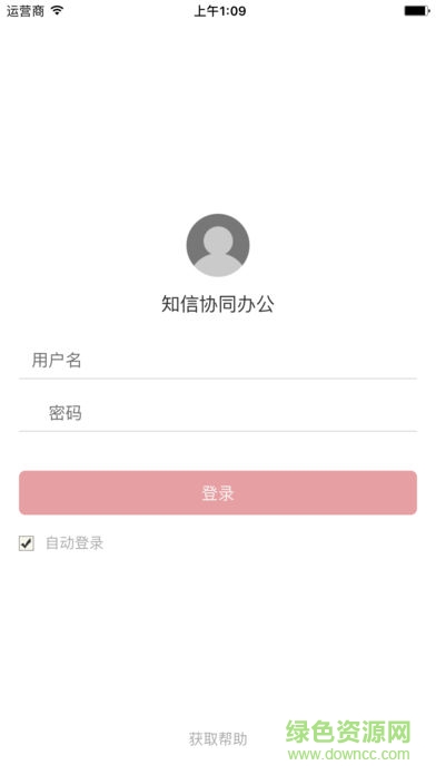 知信協(xié)同辦公 知信協(xié)同辦公安卓版下載