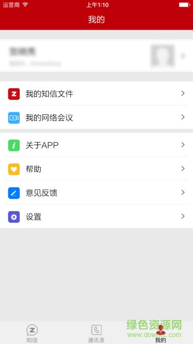華夏幸福知信協(xié)同辦公(知信) v1.0.23 安卓版 2
