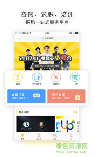 職點(diǎn)迷津 v2.9.0 安卓版 0