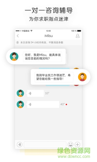職點(diǎn)迷津 v2.9.0 安卓版 1