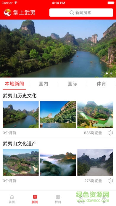 掌上武夷客户端 v5.8.8 安卓版0