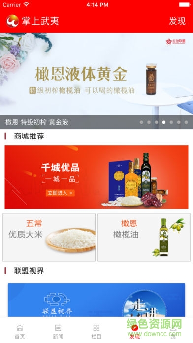 掌上武夷客户端 v5.8.8 安卓版2