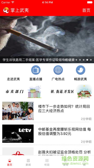 掌上武夷客户端 v5.8.8 安卓版3