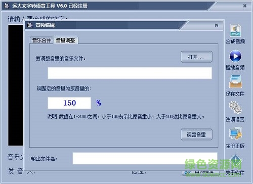 遠(yuǎn)大文字轉(zhuǎn)語音軟件 v7.4 最新綠色版 0