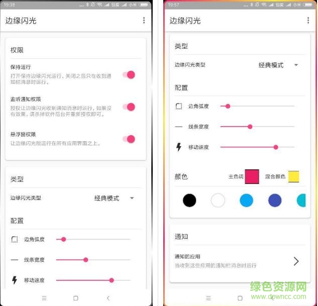 邊緣閃光手機(jī)版 邊緣閃光app