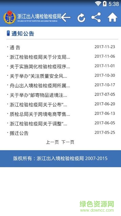 浙江檢驗(yàn)檢疫局移動(dòng)門戶 v1.4 安卓版 0