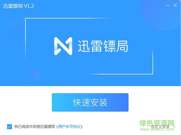 迅雷鏢局pc客戶(hù)端 v1.2 最新正式版 0