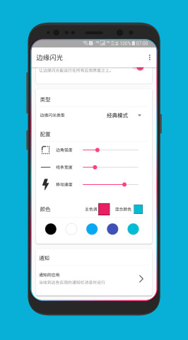 邊緣閃光app蘋果版