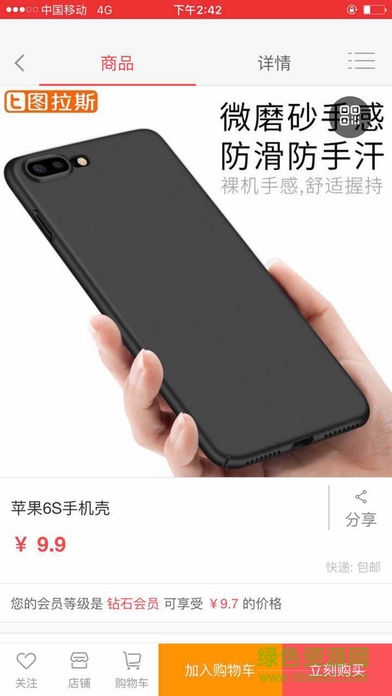 神碼科技商城 v1.0 安卓版 1