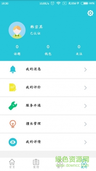 律师来了手机版 v1.1.2 安卓版0