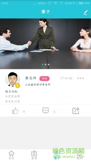 律师来了手机版 v1.1.2 安卓版2
