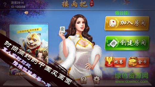 煙臺摟兩把 v1.0.0 安卓版 0