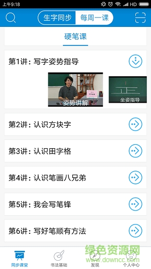 快樂習字 v1.8.0 安卓版 1