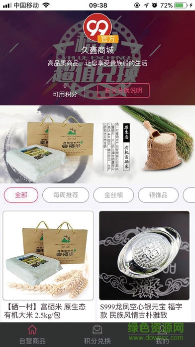 久鑫商城 v2.3.5 安卓版 1