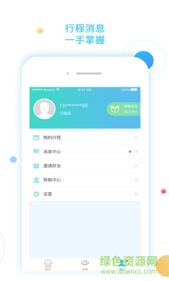 碼上行全國(guó)版ios版 v4.17.0 官方iphone手機(jī)版 3