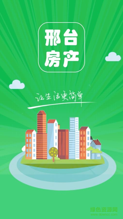 邢臺智慧房管app