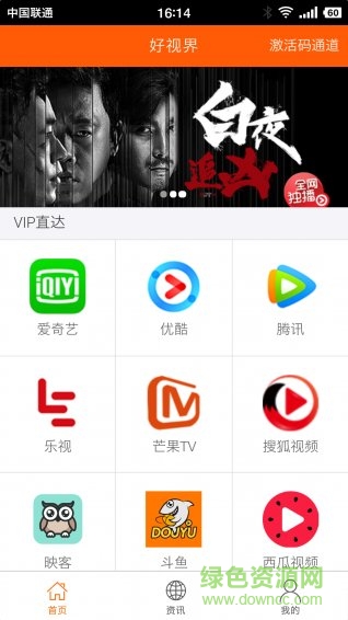 好視界vip v0.5.7 安卓版 0