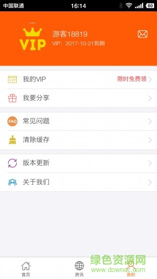 好視界vip v0.5.7 安卓版 1