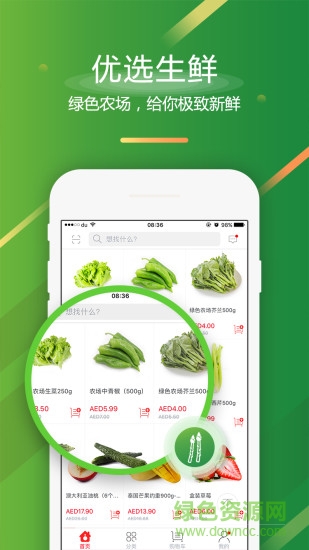 迪拜溫超商城 v1.3.1 安卓版 2