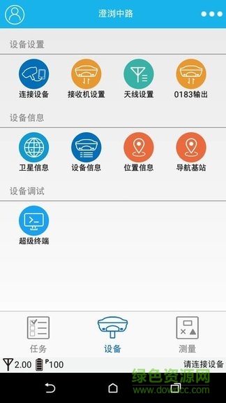 測量大師手機(jī) v2.1.0 安卓版 0