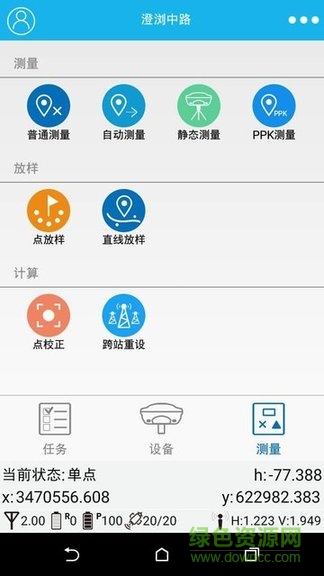 測量大師2016軟件