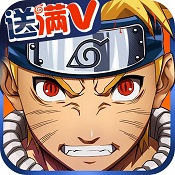 火影鳴人傳內(nèi)購