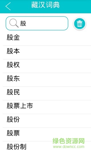 藏文字母朗讀翻譯軟件(哎瑪虎翻譯) v1.0.2 安卓版 0