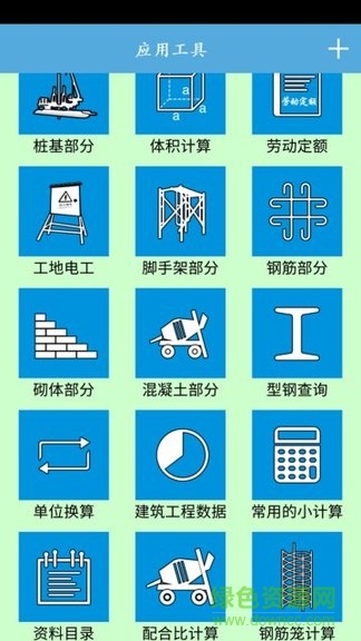 法愛(ài)工程新筑建 v1.1 安卓版 0