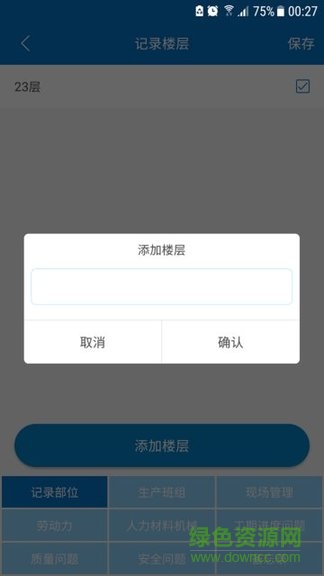 法愛(ài)工程新筑建 v1.1 安卓版 3