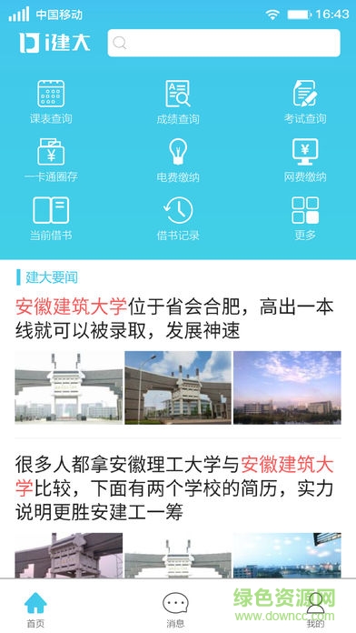 安徽建筑大学i建大 i建大app下载