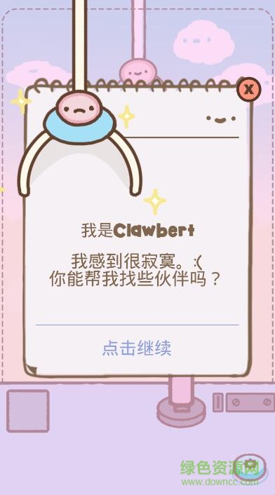 萌萌哒抓娃娃中文 v1.8 安卓版0