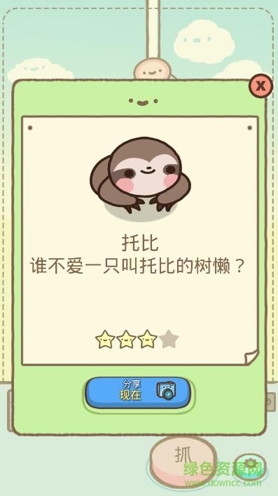 萌萌哒抓娃娃中文 v1.8 安卓版2