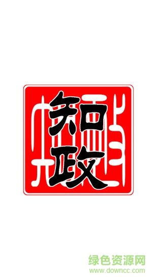 知政網(wǎng)app v1.0.5.60 安卓版 4