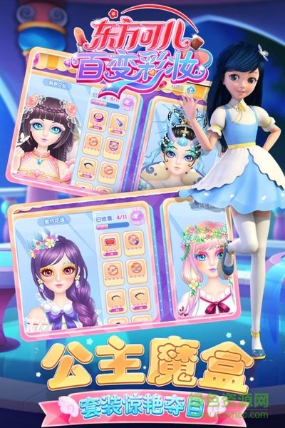 東方可兒百變彩妝游戲 v1.6.1 安卓版 2