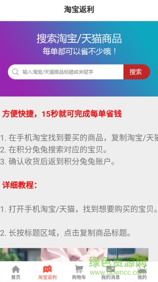 積分兔兔軟件 v2.1.0 安卓版 1