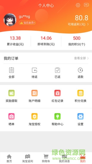 積分兔兔軟件 v2.1.0 安卓版 2