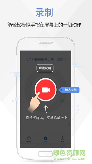 按鍵機器人免root